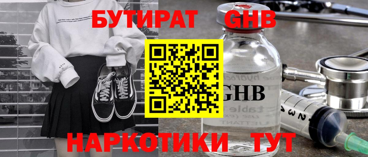 БУТИРАТ жидкий экстази Старый Оскол