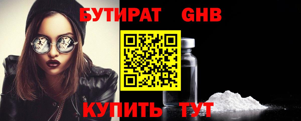 Бутират буратино  Вход с VPN  Старый Оскол 