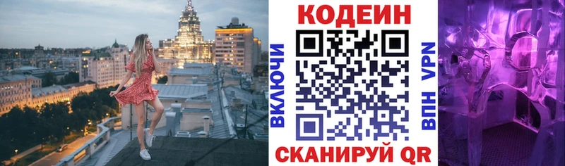 Codein Purple Drank  где продают   Старый Оскол 