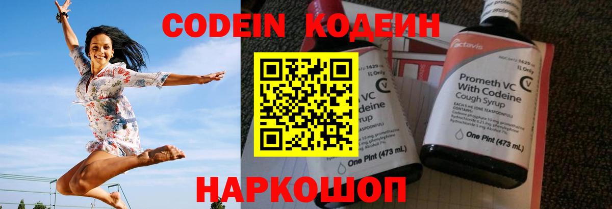 Кодеиновый сироп Lean Purple Drank  Codein напиток Lean (лин)  Старый Оскол  Вход с VPN 
