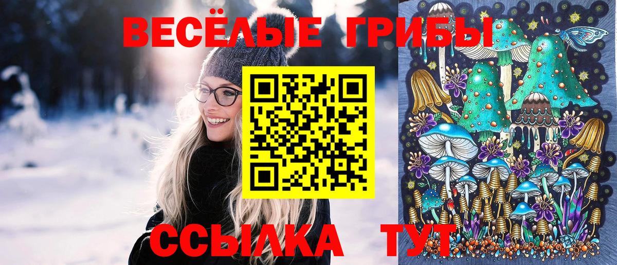 Псилоцибиновые грибы мухоморы  Галлюциногенные грибы ЛСД  Вход с VPN  Старый Оскол 